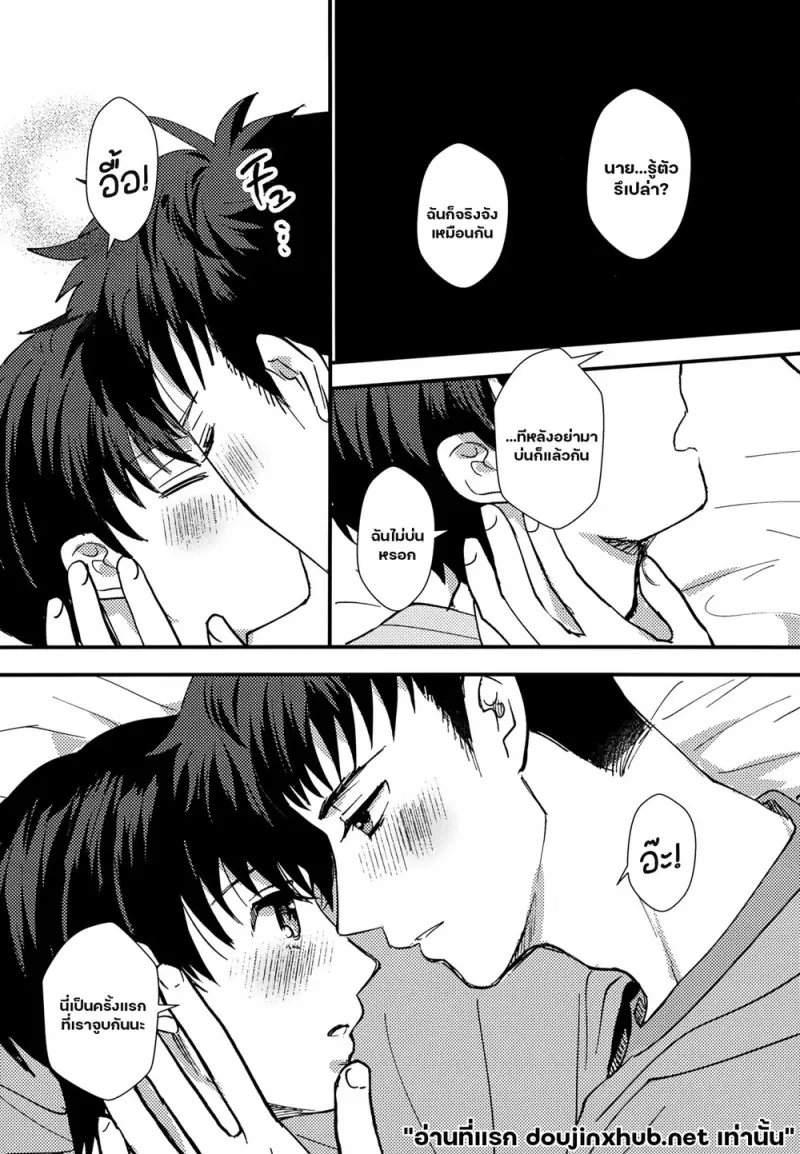 โดจิน หลอมละลายไปกับนาย
